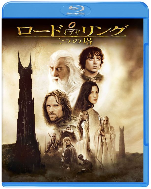 『ロード・オブ・ザ・リング/二つの塔』(02)のBlu-ray＆DVDは発売中