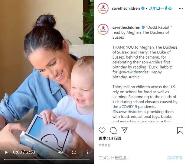 慈善団体「Save the Children」の企画で、メーガン妃がアーチーくんに絵本の読み聞かせをする動画が公開された