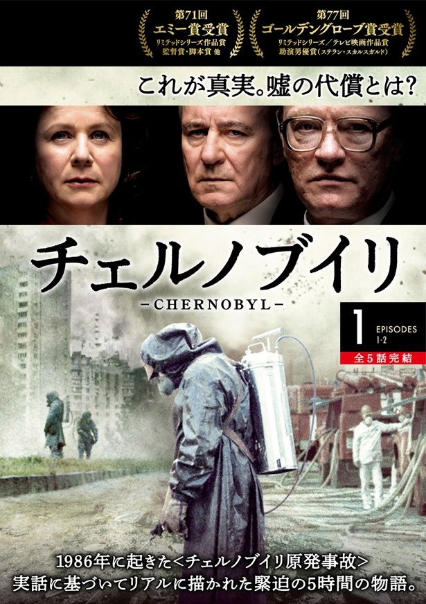 「チェルノブイリ －CHERNOBYL－」はBlu-rayボックスがAmazon限定発売中のほか、DVDがレンタル中