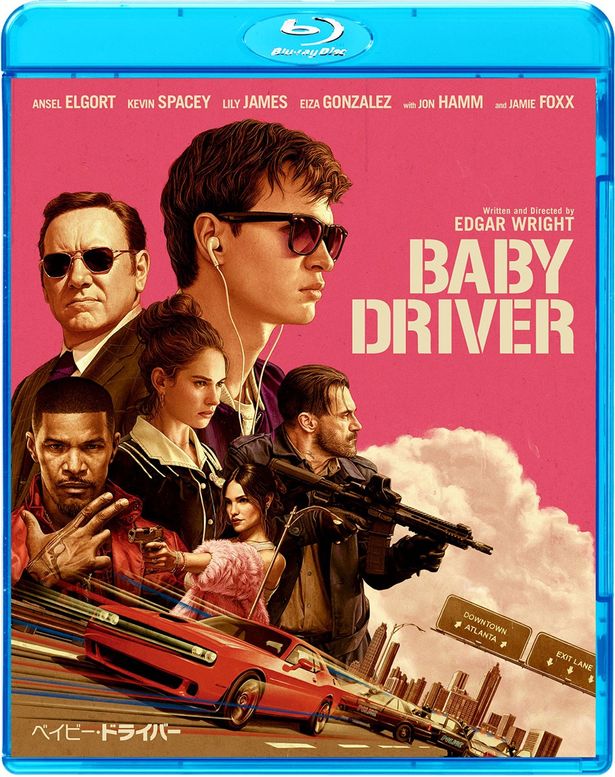『ベイビー・ドライバー』Blu-rayは発売中