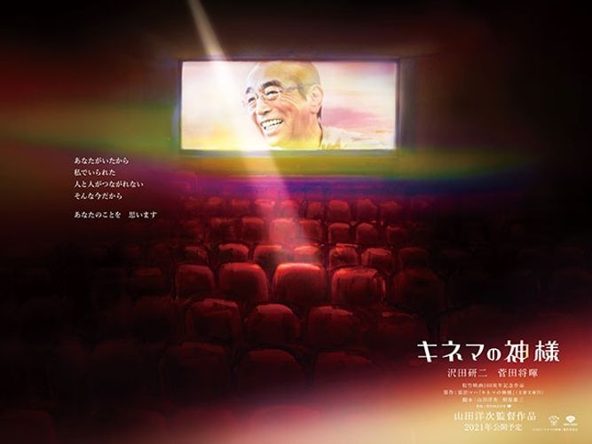 沢田研二、14年ぶり映画出演！志村けんの遺志を引き継ぎ『キネマの神様』に主演