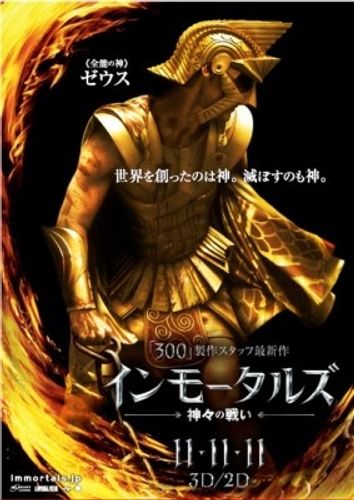 『インモータルズ 神々の戦い』オリンポスの神々のキャラクターポスタービジュアルが完成！