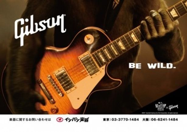 GIBSON GUITAR CORP.JAPANとの広告