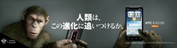 HTC Nippon(株)の広告では、AndroidのEVO 3Dを触るシーザーの姿が