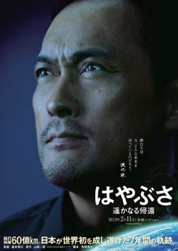 父・渡辺謙の最新主演作『はやぶさ 遥かなる帰還』は2012年2月11日(土)公開