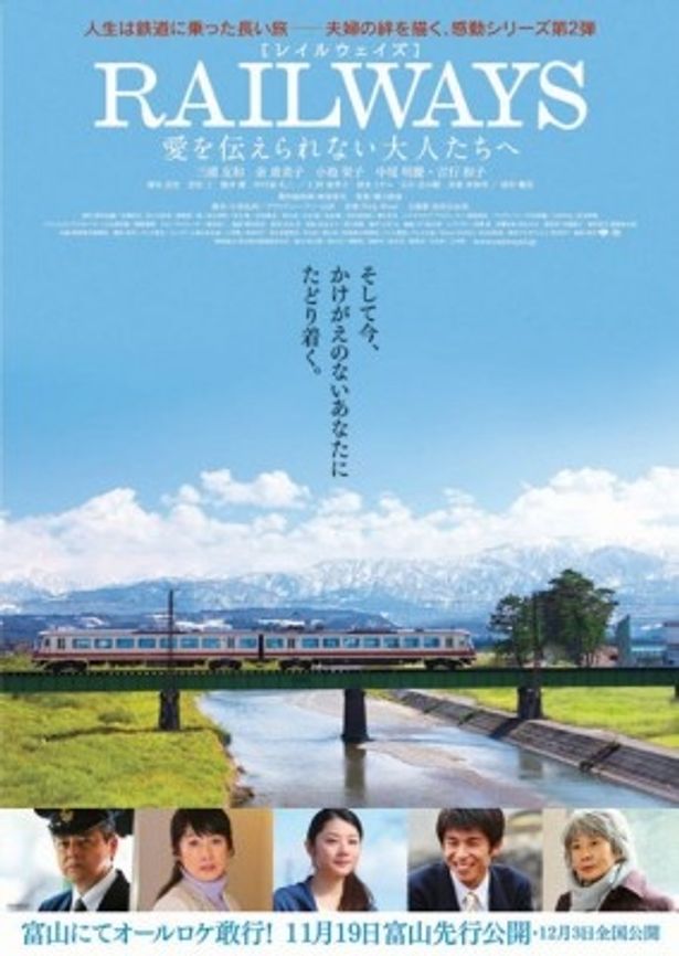 オールロケを敢行した富山では11月19日(土)から先行公開される