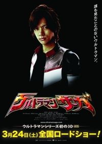 ウルトラマンサーガ ゼロ ダイナ コスモスの戦闘シーンや チームuの勇ましい姿を公開 画像5 9 Movie Walker Press