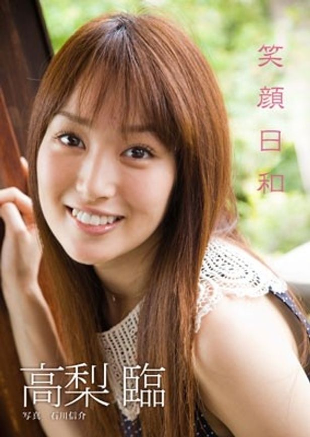 2011年9月にはGザテレビジョンPLUSデジタル写真集「笑顔日和」が発売