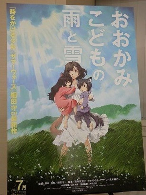 これが『おおかみこどもの雨と雪』ポスターだ！