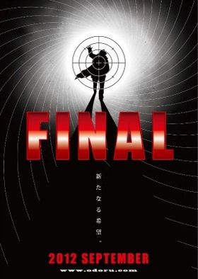 踊る大捜査線 The Final 新たなる希望 Movie Walker Press