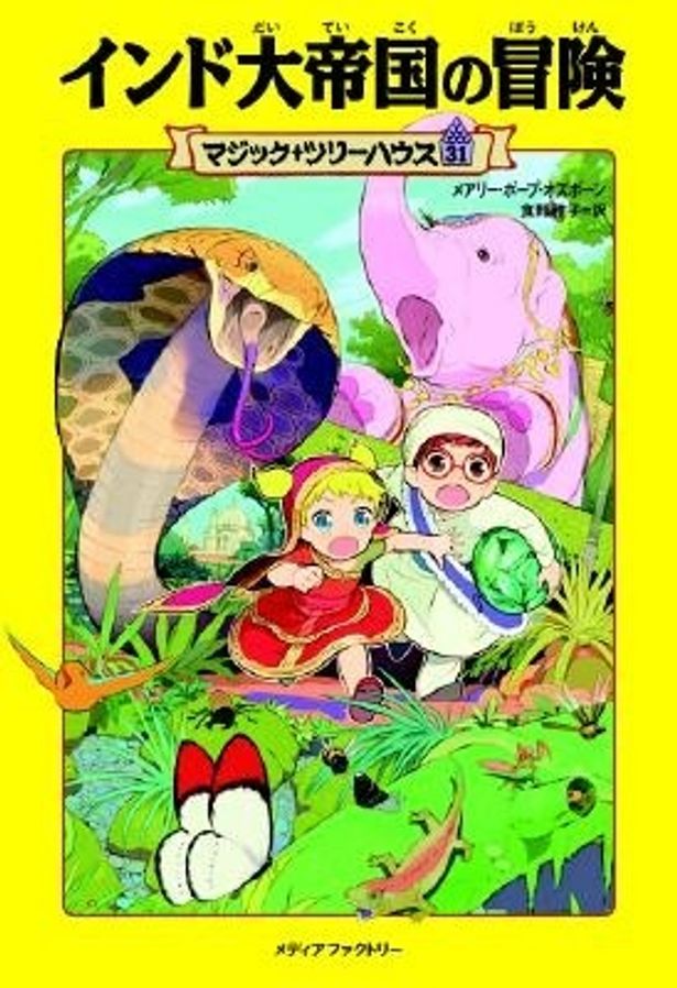劇場版アニメの公開を控えた児童書 マジック ツリーハウス の人気の秘密とは 画像6 7 Movie Walker Press