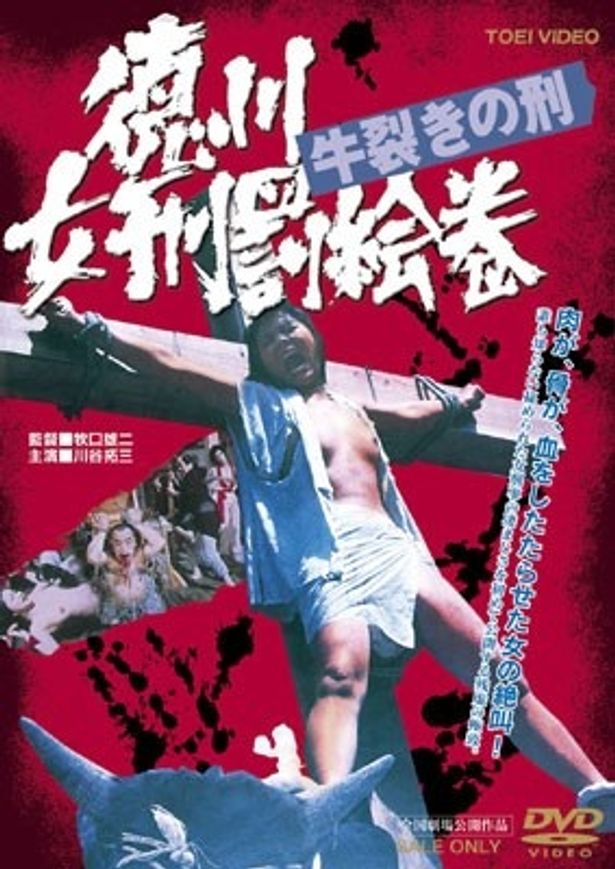 牛裂き 鋸引きなどリアルな残虐シーン続出 復活した日本映画史上最狂のカルト作 最新の映画ニュースならmovie Walker Press