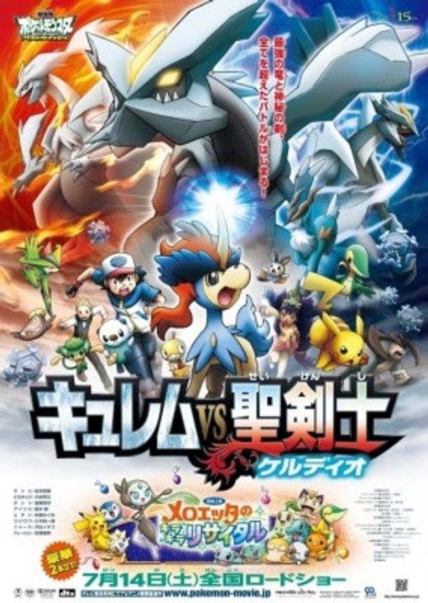 劇場版ポケットモンスター 9年ぶりの2本立て 短編には幻のポケモン メロエッタが登場 最新の映画ニュースならmovie Walker Press