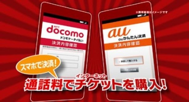 スマホでスマートにチケット購入！ これがこれからの主流かも？