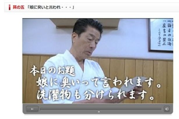 【写真】公式サイトの“Web版 倉田道場”では、「娘に臭いと言われている」との悩み相談が寄せられた