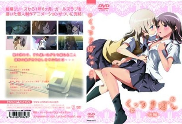 「くっつきぼし後編」DVD及び「くっつきぼしオリジナルサウンドトラック2」は5月11日(金)発売