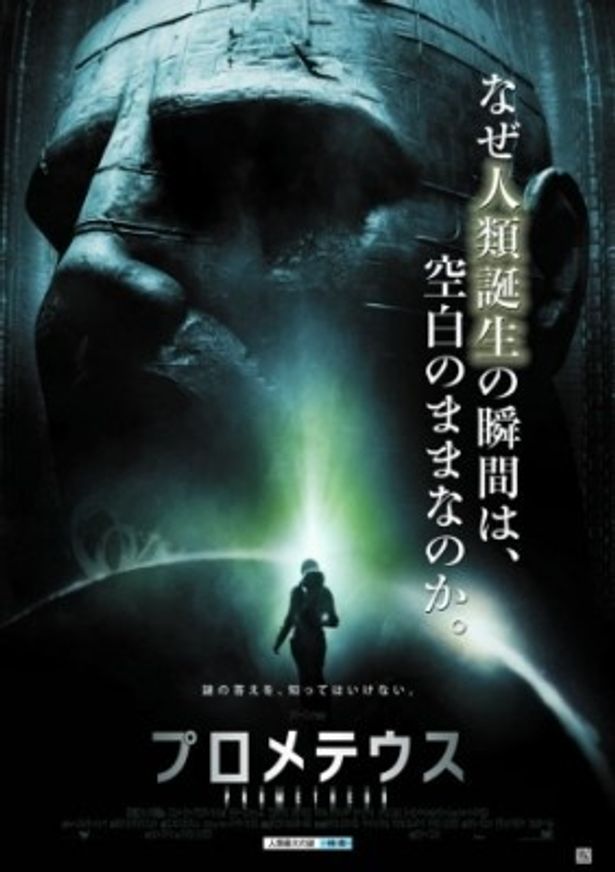 【写真を見る】リドリー・スコット監督が日本だけに認めたというオリジナルの劇場ポスター第1弾がこれだ！