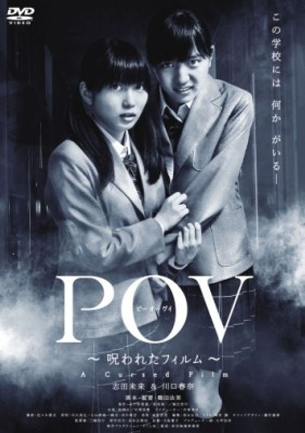【写真】『POV 呪われたフィルム』ブルーレイ＆DVDは6月29日(金)発売