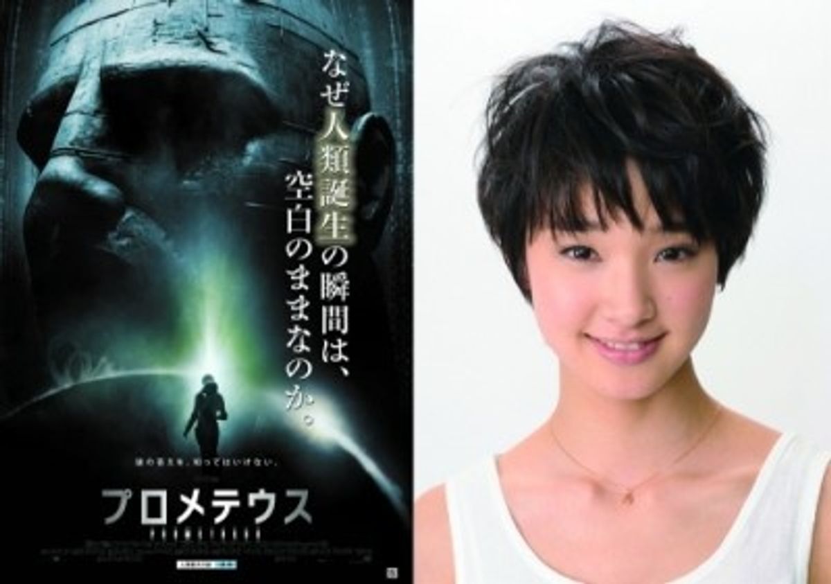 剛力彩芽が『プロメテウス』でハリウッド実写吹替に初挑戦！｜最新の映画ニュースならMOVIE WALKER PRESS