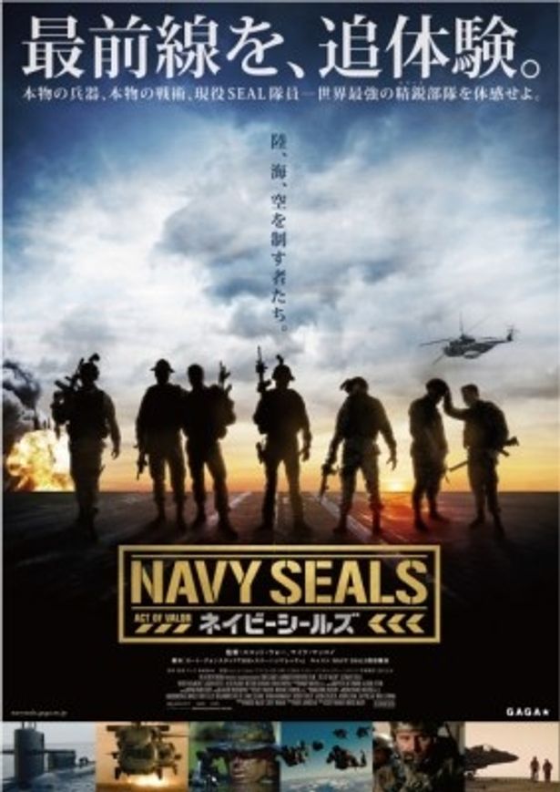 アメリカ海軍特殊部隊NAVY SEALSの姿を描く『ネイビーシールズ』は絶賛公開中