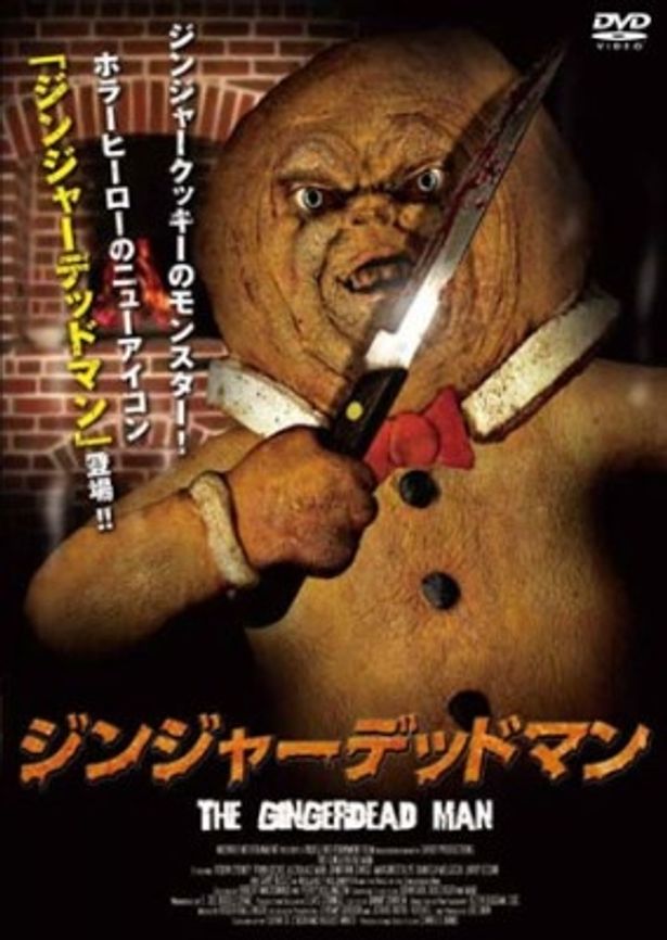 『ジンジャーデッドマン』DVDは7月27日(金)より発売。発売元：エプコット