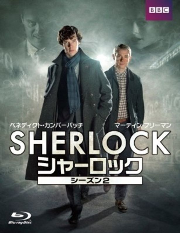 10月5日(金)発売の「SHERLOCK シャーロック」シリーズ2のブルーレイ＆DVD