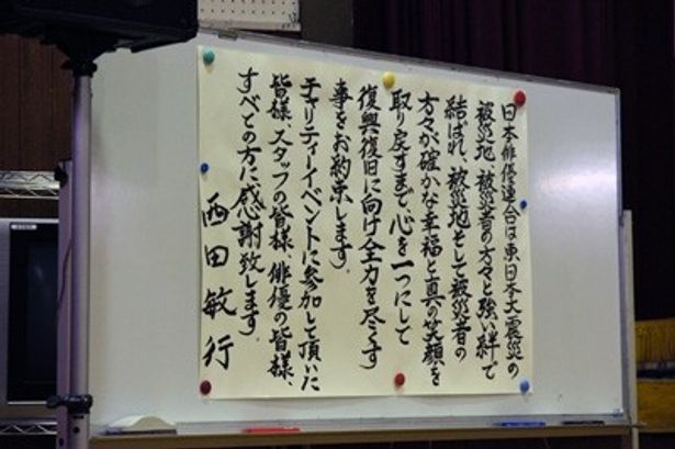 会場には日本俳優連合の理事長を務める西田敏行のメッセージも