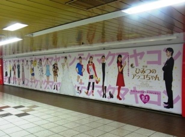 東京メトロ新宿駅の大型ボード、新宿メトロスーパープレミアムセットに、アッコちゃんの超巨大変身姿が並んでいる