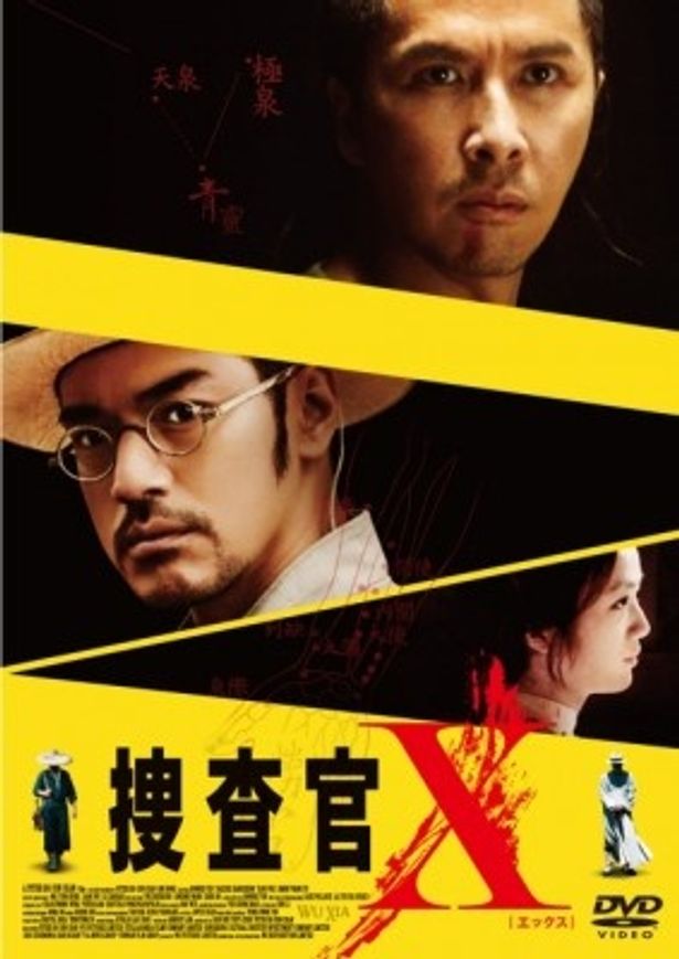 『捜査官X』Blu-ray＆DVDの販売は11月2日(金)より