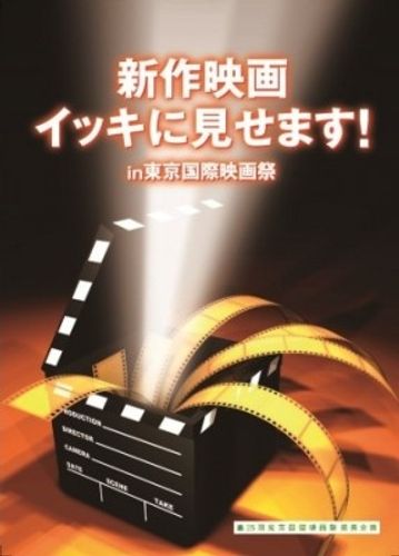 「新作映画イッキに見せます！」イベント開催！64作品の予告編＆日本初公開映像を無料上映