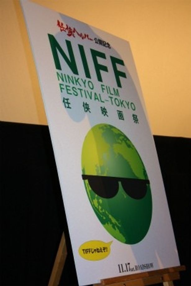 TIFFならぬNIFF!?東京国際映画祭を意識した任侠映画祭のポスター