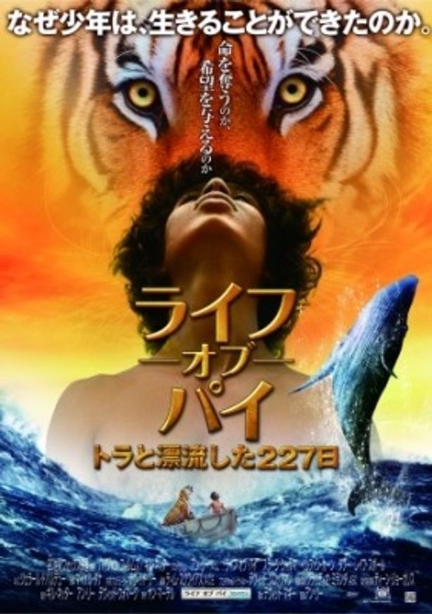 『ライフ・オブ・パイ トラと漂流した227日』は2013年1月25日(金)より全国公開