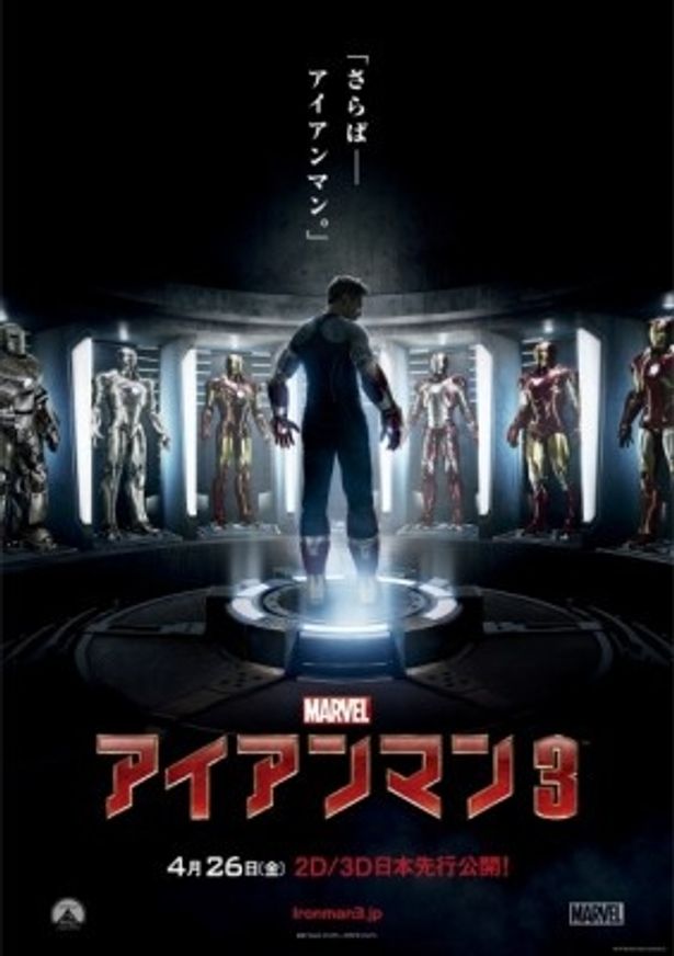 【写真を見る】『アイアンマン3』は2013年4月26日(金)より全国公開