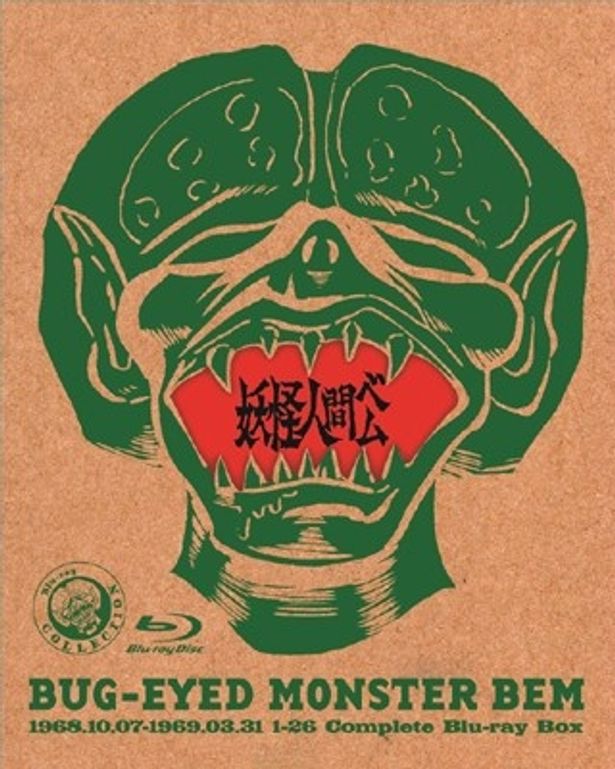 妖怪人間ベム 初回放送 オリジナルHDリマスター版 Blu-ray BOXは3万3390円で発売中