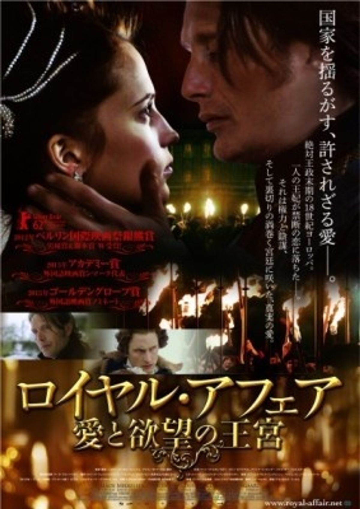 マッツ・ミケルセン主演『ロイヤル・アフェア 愛と欲望の王宮』予告