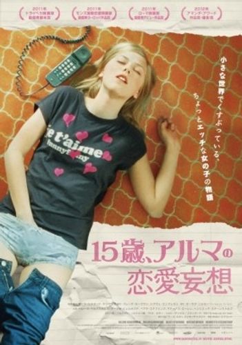 『15歳、アルマの恋愛妄想』刺激的なポスタービジュアル＆予告編が公開