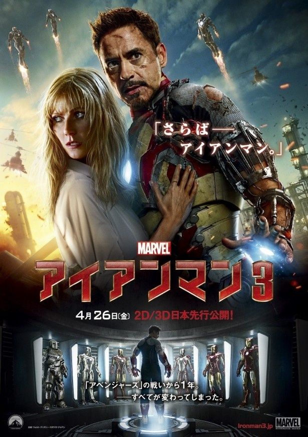 『アイアンマン3』は4月26日(金)より全国公開