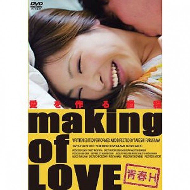 記念すべき“青春H”シリーズ第1作がグラビアアイドル、藤代さや主演の『making of LOVE』