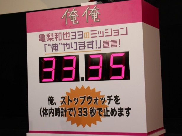 見事、33秒35でストップウォッチを止めてみせた