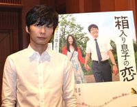 星野源＆夏帆、『箱入り息子の恋』がもたらした胸キュンと芝居への可能