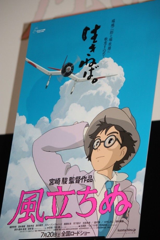 新しく披露された『風立ちぬ』のポスター