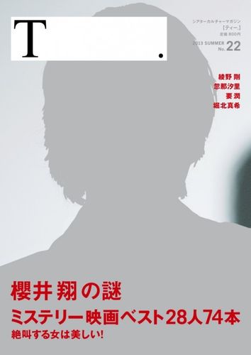 誰も見たことのない櫻井翔のポスターがシネコンに登場！