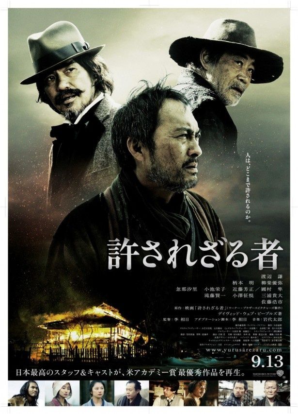 トロント国際映画祭へ正式出品が決まった『許されざる者』