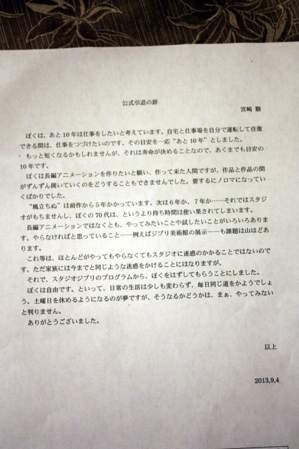 【写真を見る】宮崎駿監督による公式引退の辞、全文はこちら