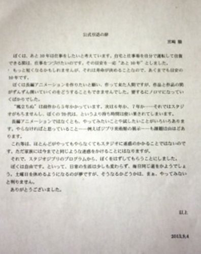 宮崎駿の“公式引退の辞”全文