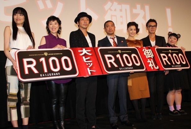 『R100』の初日舞台挨拶が開催された