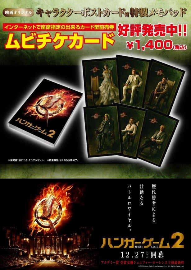 キャラクターポストカード付特製メモパッドのついた前売券ムビチケカードも発売中