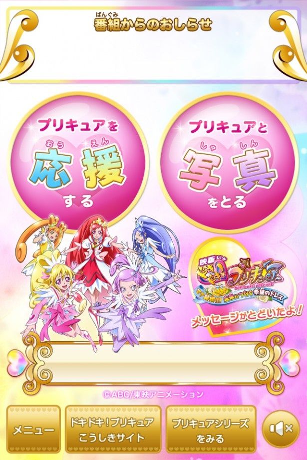 15万超のDL数を誇る「プリキュア」公式アプリのトップページ