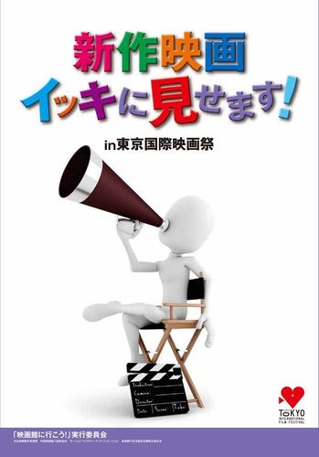 新作58本をイッキミ！東京国際映画祭の人気企画「新作映画イッキに見せます！」が今年も開催