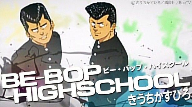 イオンシネマ幕張新都心では「今日、恋をはじめます」のほか、「BE-BOP-HIGHSCHOOL」のコミックシネマを上映